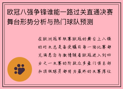 欧冠八强争锋谁能一路过关直通决赛舞台形势分析与热门球队预测